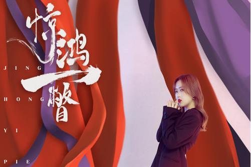 驚鴻一瞥(劉增瞳演唱的歌曲) 驚鴻一瞥(劉增瞳演唱的歌曲)