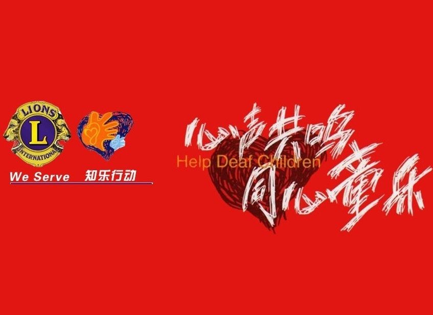 知樂行動 知樂行動