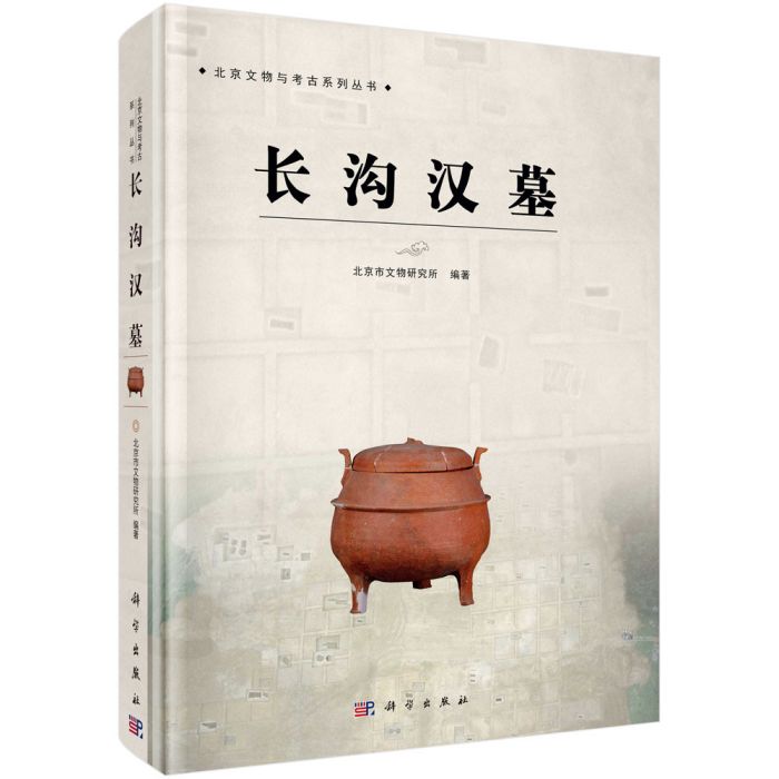 長溝漢墓 長溝漢墓