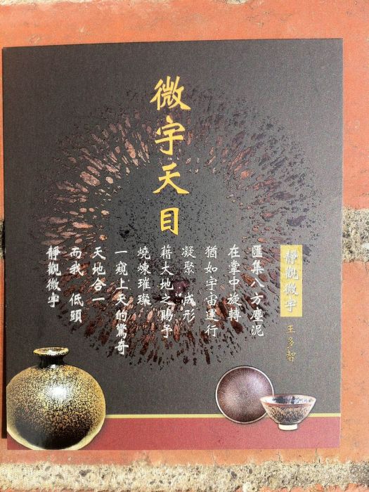 微宇天目 微宇天目