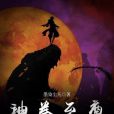 神拳至尊 神拳至尊