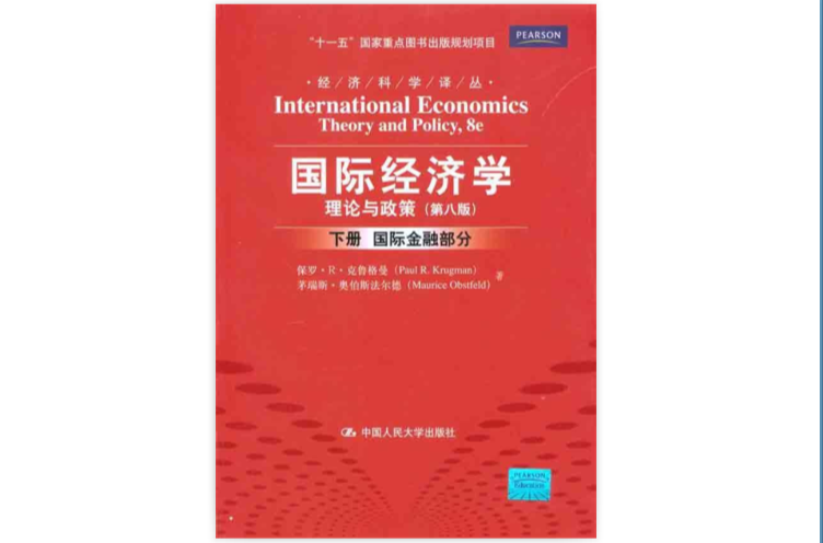 國際經濟學(指研究國際經濟活動和國際經濟關係)
