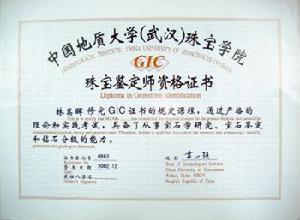 GIC證書