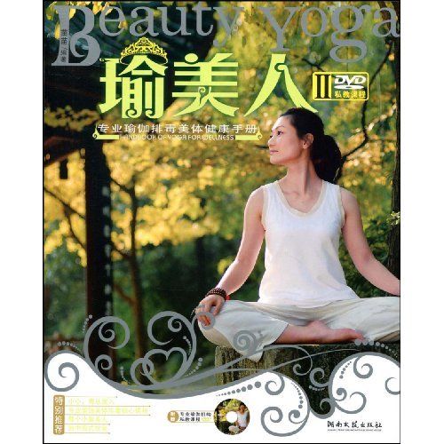 瑜美人2 瑜美人2