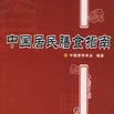 中國居民膳食指南(2007)