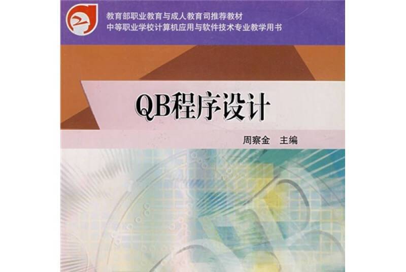 QB程式設計 QB程式設計