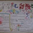 七彩數學 七彩數學