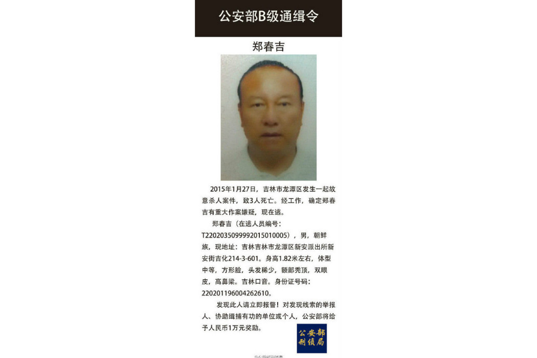 鄭春吉 鄭春吉