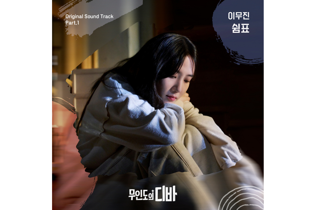Rest(2023年李茂珍演唱OST) Rest(2023年李茂珍演唱OST)