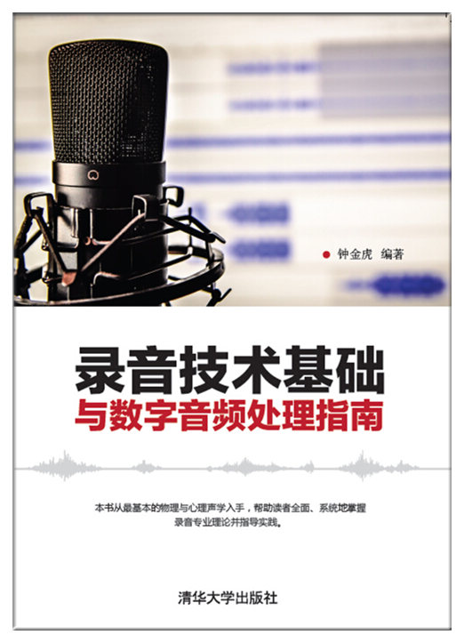 錄音技術基礎與數字音頻處理指南