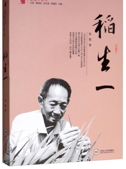 稻生一 稻生一
