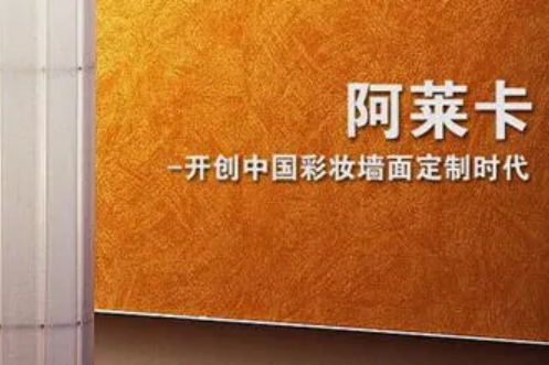 阿萊卡 阿萊卡