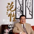 論性 論性