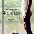 犬齒之家 犬齒之家