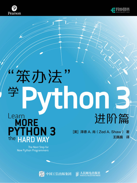 笨辦法學Python 3 進階篇 笨辦法學Python 3 進階篇