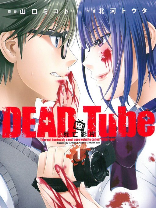 死亡影片(DEAD Tube) 死亡影片(DEAD Tube)