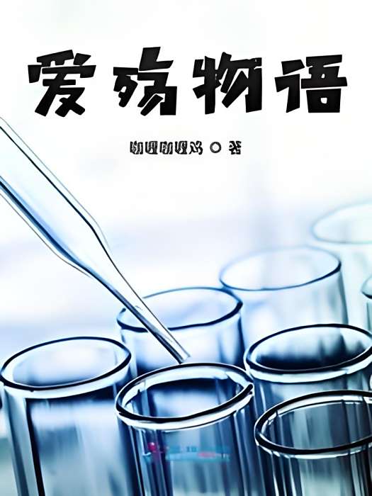愛殤物語