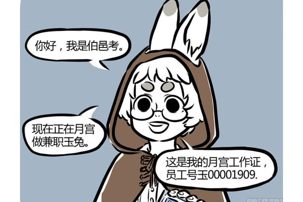 伯邑考(漫畫《非人哉》中的虛擬角色) 伯邑考(漫畫《非人哉》中的虛擬角色)