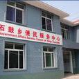 石鼓鄉(四川省廣安市岳池縣石鼓鄉) 石鼓鄉(四川省廣安市岳池縣石鼓鄉)