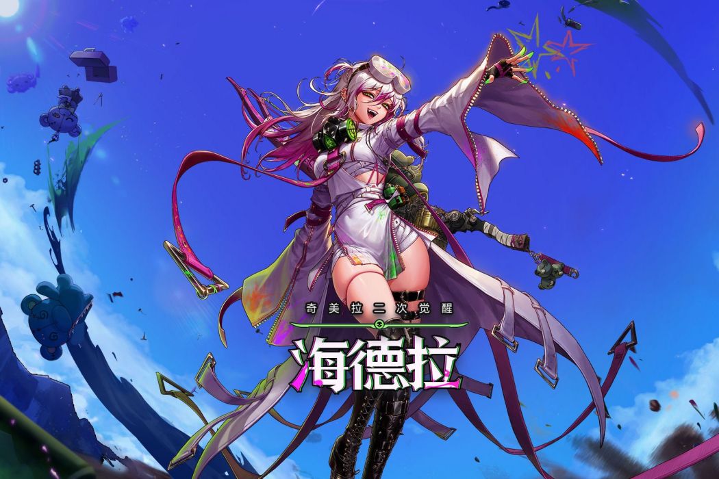 海德拉(遊戲《地下城與勇士創新世紀》中的角色) 海德拉(遊戲《地下城與勇士創新世紀》中的角色)