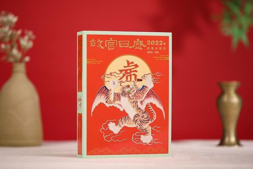 故宮日曆(故宮出版社出版的系列圖書) 故宮日曆(故宮出版社出版的系列圖書)