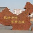 沙灣(新疆伊犁哈薩克自治州轄縣)
