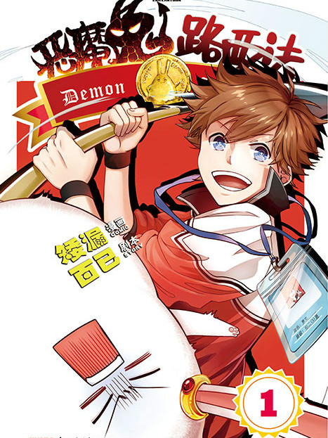 惡魔兔路西法