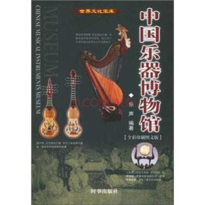 中國樂器博物館