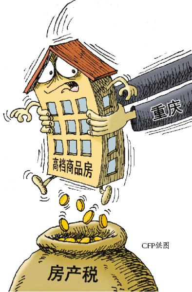 “重慶版”房產稅落地在即