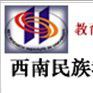 西南大學西南民族教育與心理研究中心 西南大學西南民族教育與心理研究中心