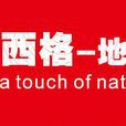 艾西格 艾西格