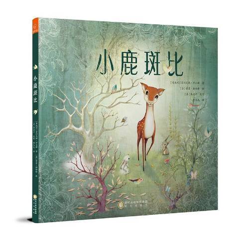 小鹿斑比(2018年陽光出版社出版的圖書) 小鹿斑比(2018年陽光出版社出版的圖書)