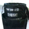 YWFBW-2