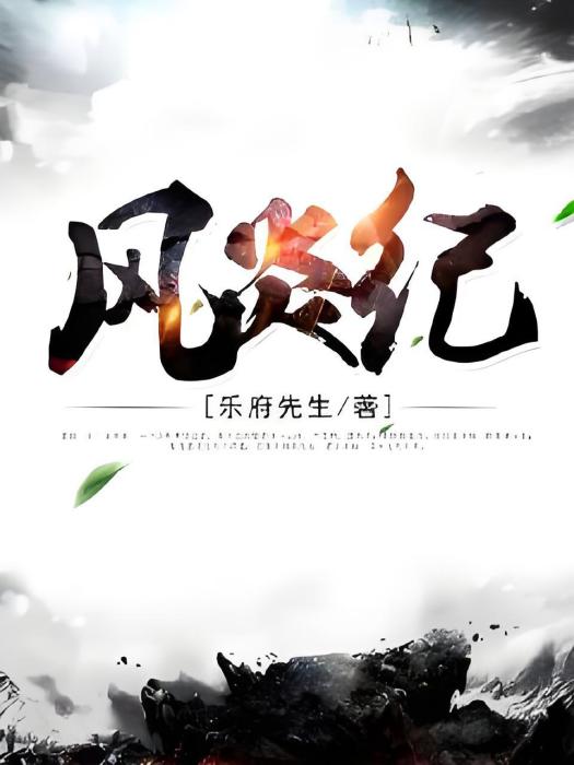 風炎紀 風炎紀