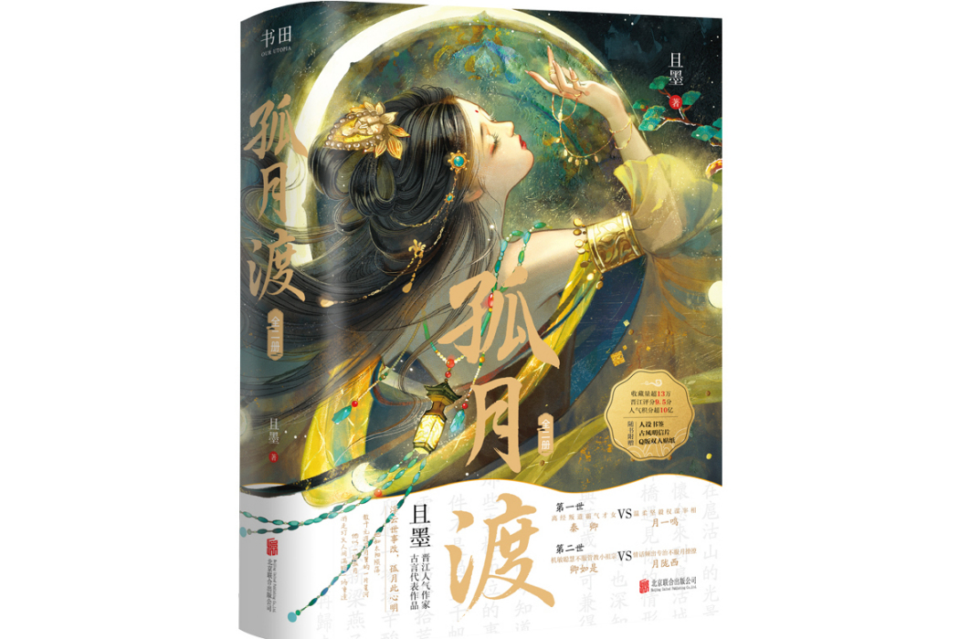 孤月渡 孤月渡