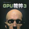 GPU精粹3 GPU精粹3