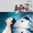 獸血沸騰14 獸血沸騰14