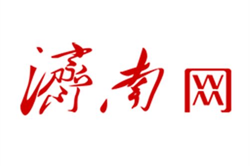 濟南網 濟南網