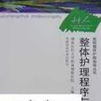 護理程式