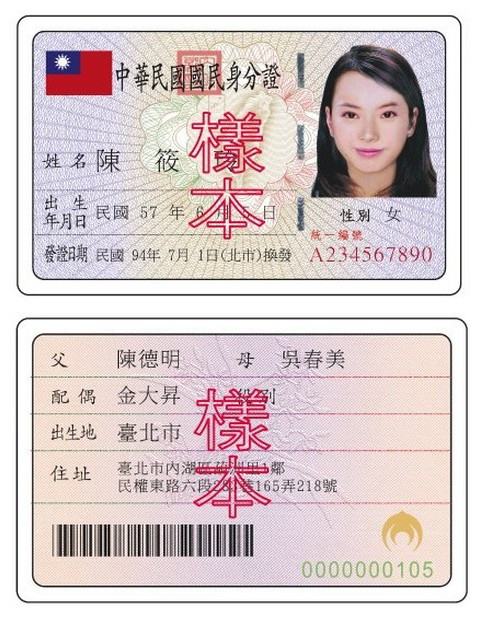 台灣地區身份證