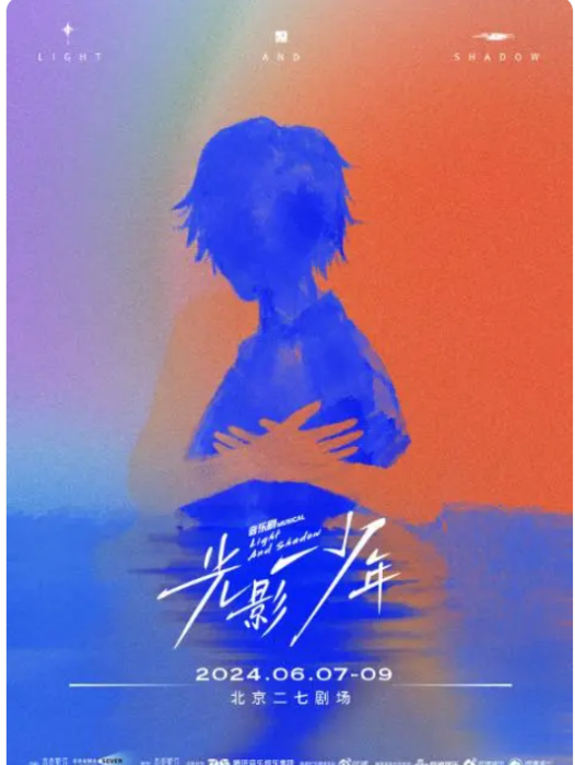 光影少年(以娛樂圈行業生態為背景的音樂劇) 光影少年(以娛樂圈行業生態為背景的音樂劇)