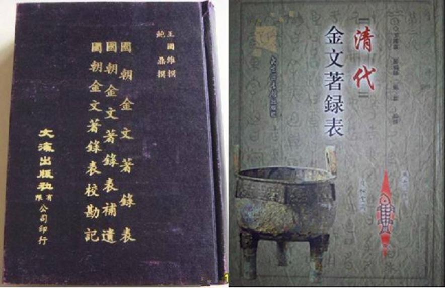 鮑鼎著作和王國維合輯在台海兩岸先後出版