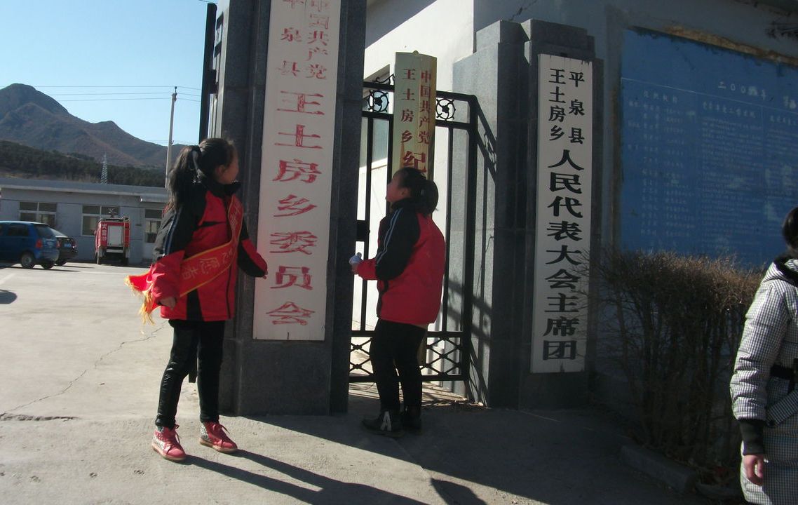 王土房鄉