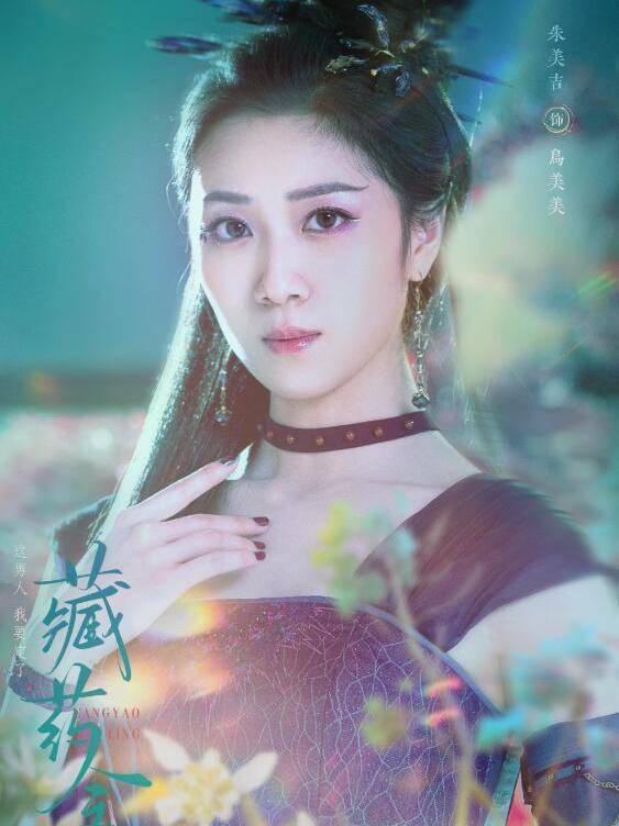 藏藥令
