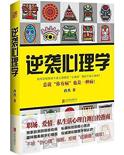 逆襲心理學 逆襲心理學
