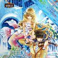 人魚座眼淚 人魚座眼淚
