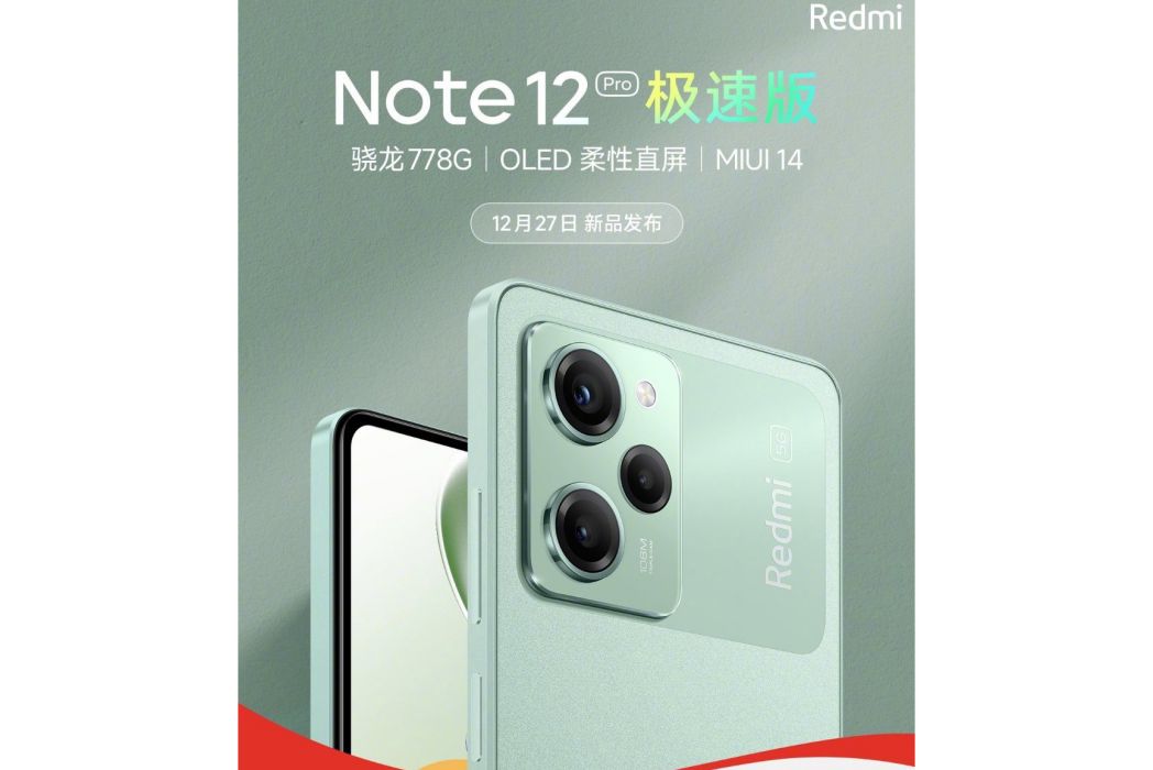 Redmi Note 12 Pro 極速版 Redmi Note 12 Pro 極速版