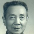 胡士瑩 胡士瑩