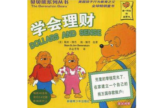 學會理財 學會理財