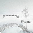 雜*******話 雜*******話
